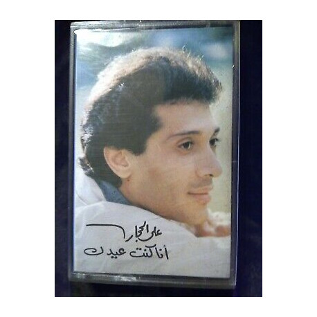 Ali Al hajar Ana kuntu abidek j'étais ton esclave Cassette... Ali Al hajar Ana kuntu abidek j'étais ton esclave Cassette...