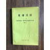 CHINOIS FONDAMENTAL Tome 1